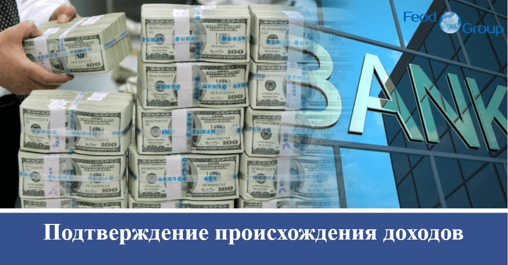 Подтверждение происхождения доходов 2019. Новые проблемы и пути их решения для украинских инвесторов