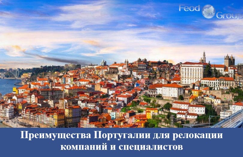 Явление португалия. Как эмигрировать в Португалию как Строитель