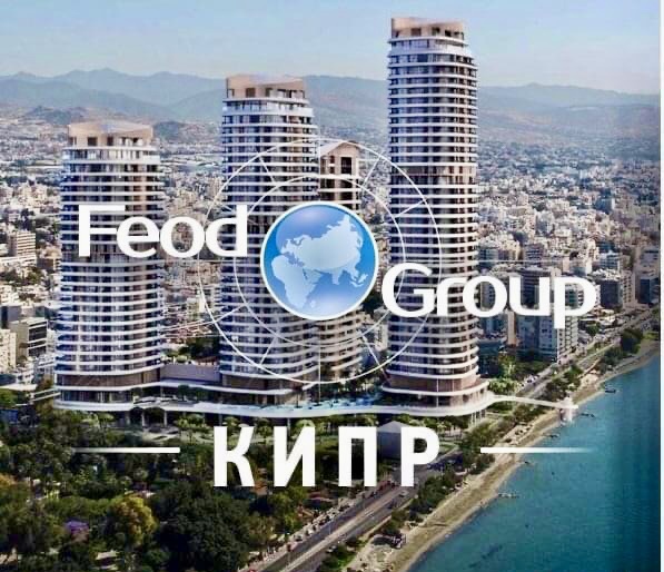 Временная релокация Feod Group на Кипр